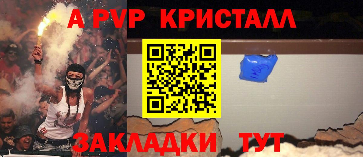 Alpha-PVP  A-PVP СК КРИС  A-PVP VHQ  Вход с VPN  Балтийск 