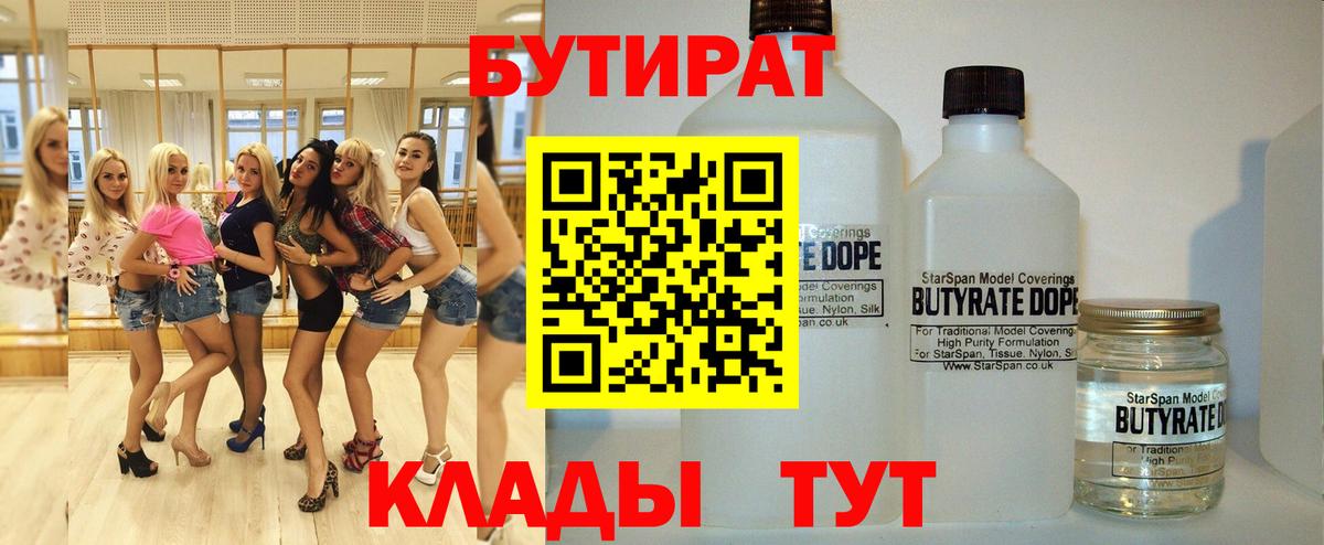 Балтийск  Бутират  Вход с VPN  БУТИРАТ BDO 33% 