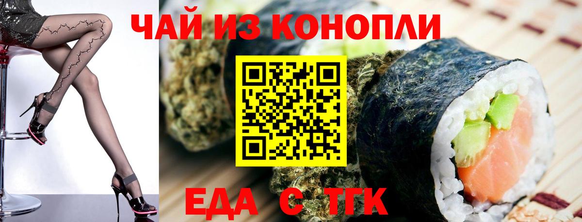 Балтийск  Печенье с ТГК конопля  Вход с VPN 