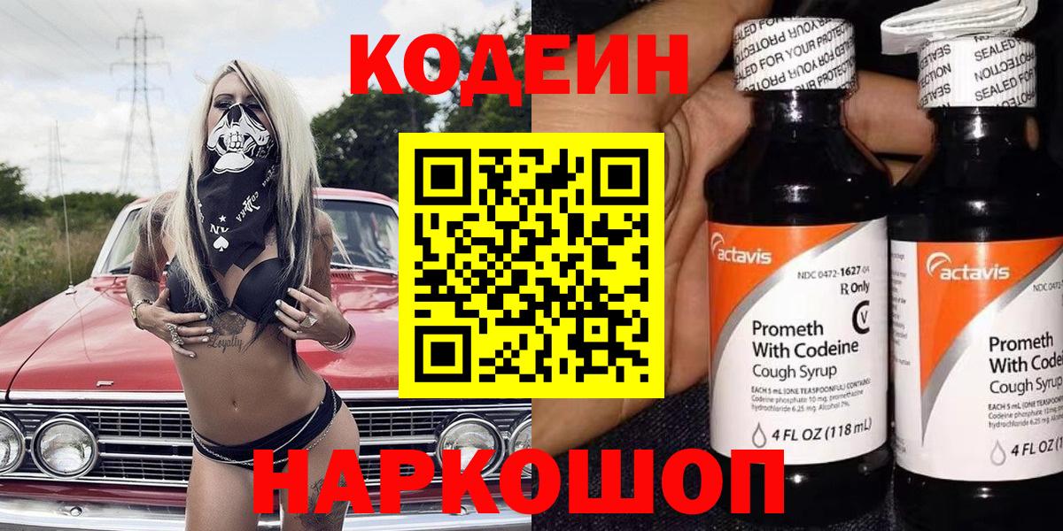 Codein Purple Drank Балтийск