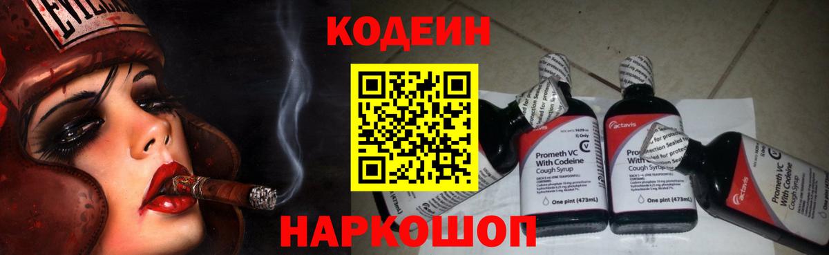 Кодеиновый сироп Lean напиток Lean (лин)  Вход с VPN  Балтийск  Кодеиновый сироп Lean напиток Lean (лин) 