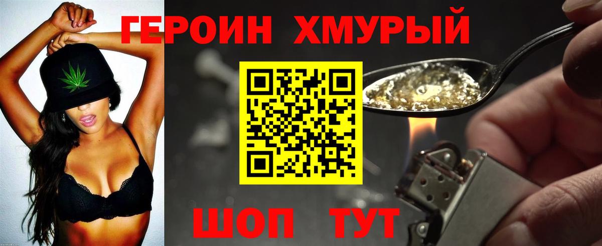 ГЕРОИН гречка Балтийск