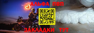 ALPHA-PVP Краснокаменск