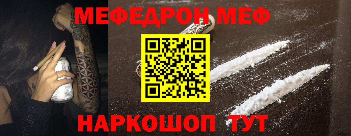 Меф Балтийск